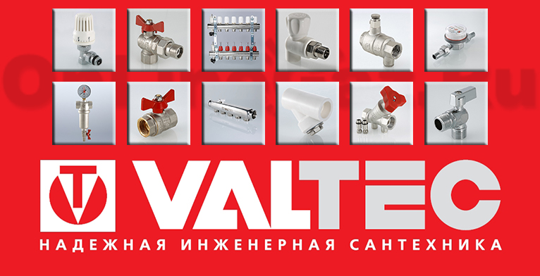 Поступление продукции Valtec